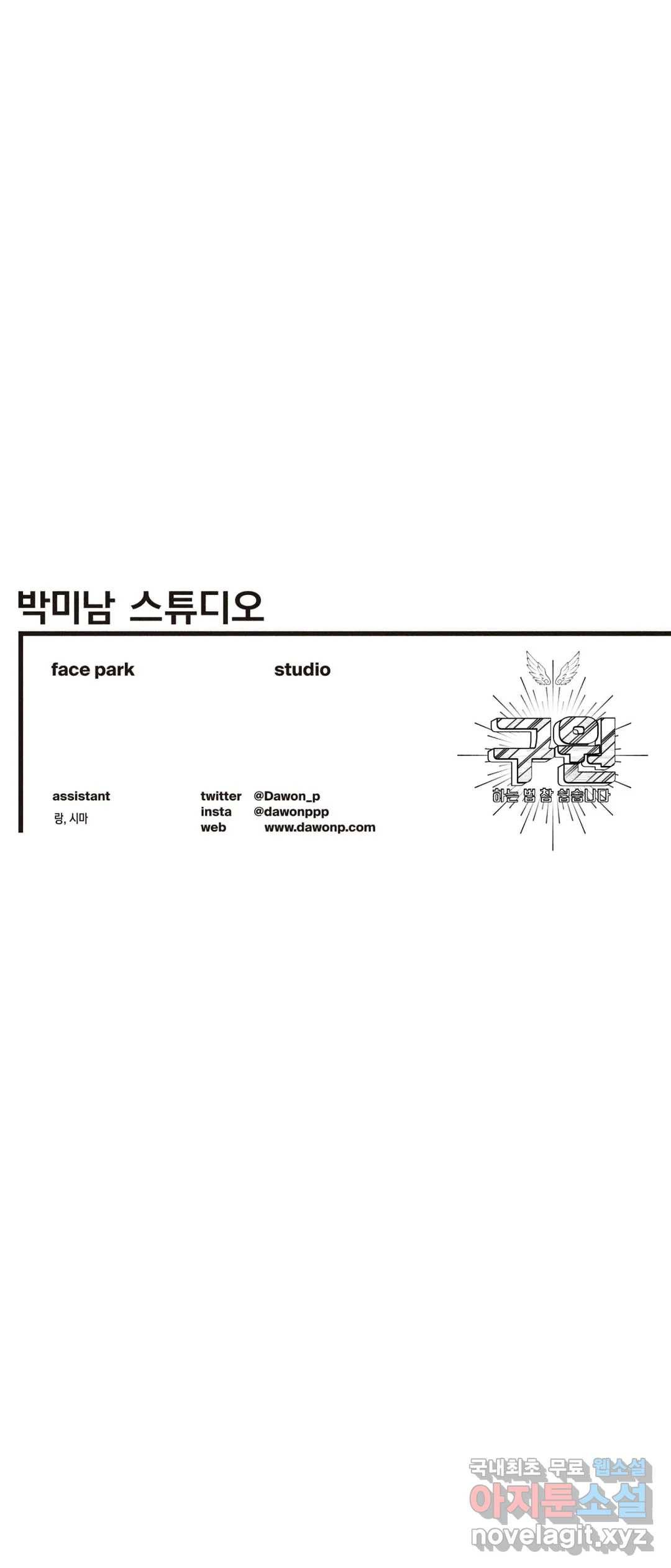 구원하는 법 참 쉽습니다 42화 2부 1화 - 공물을 바치는 법 참 쉽습니다 (1) 25