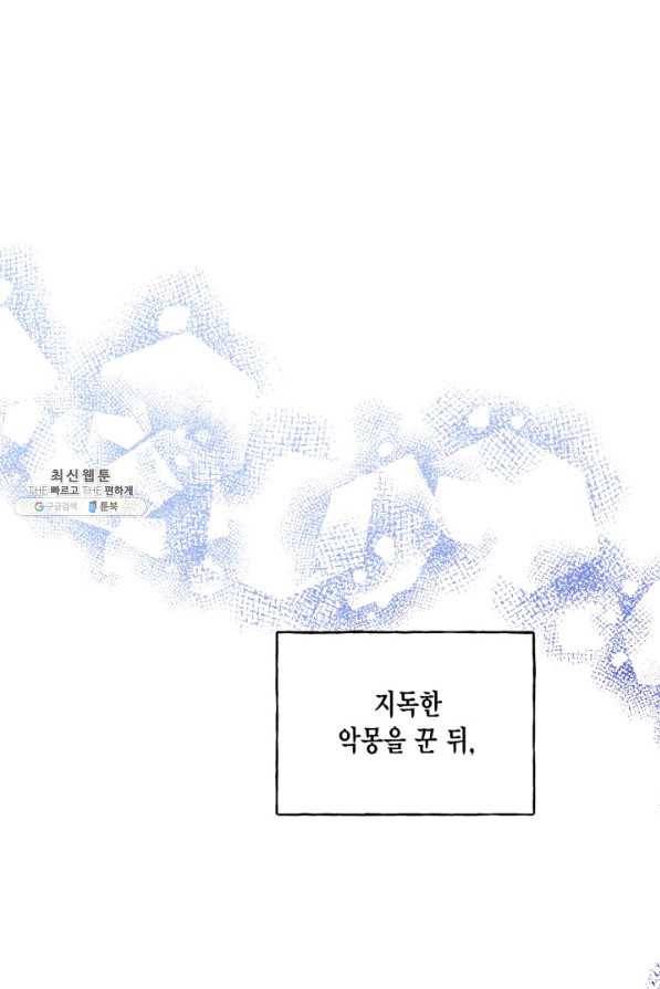 시한부 악녀의 해피엔딩 85화 1