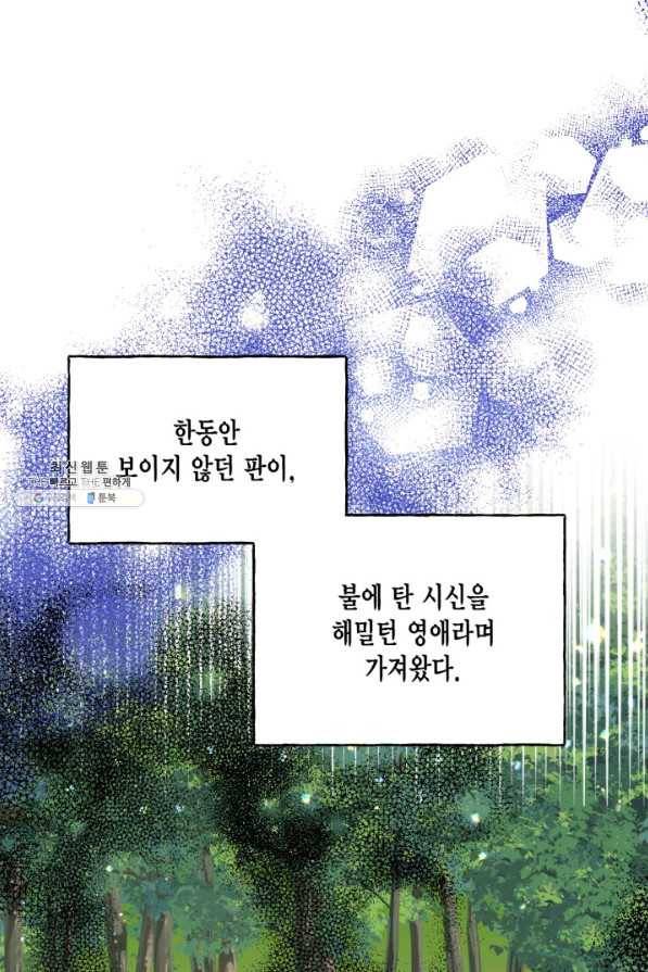 시한부 악녀의 해피엔딩 85화 2