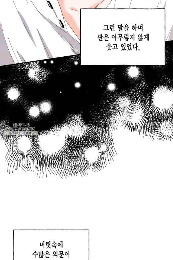 시한부 악녀의 해피엔딩 85화 6