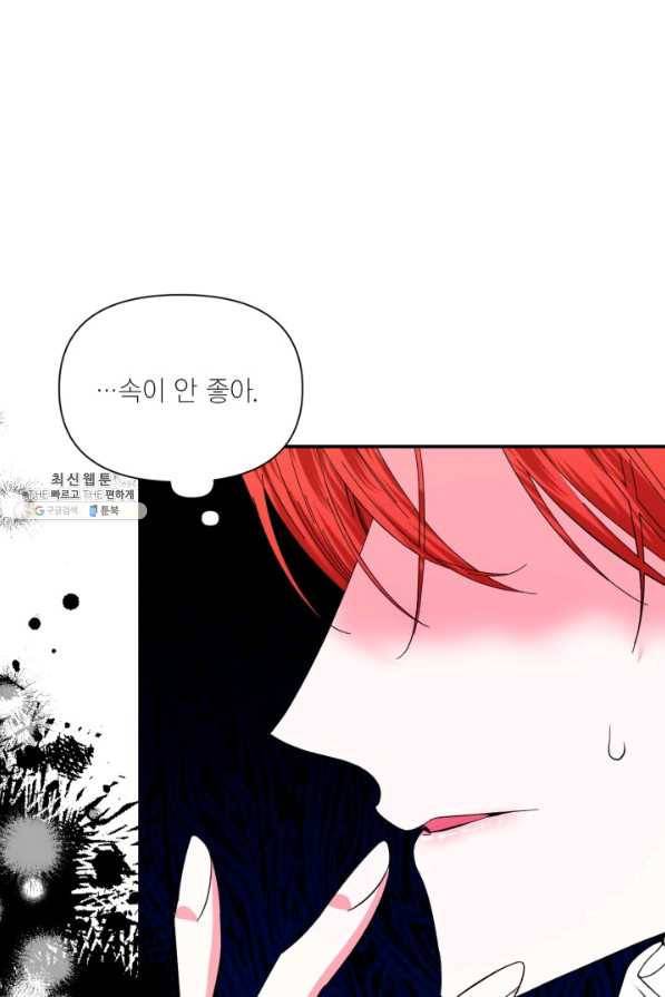 시한부 악녀의 해피엔딩 85화 8