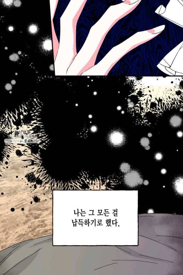 시한부 악녀의 해피엔딩 85화 9