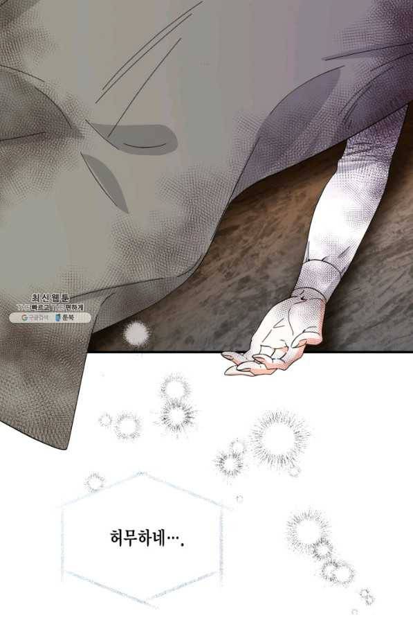 시한부 악녀의 해피엔딩 85화 10