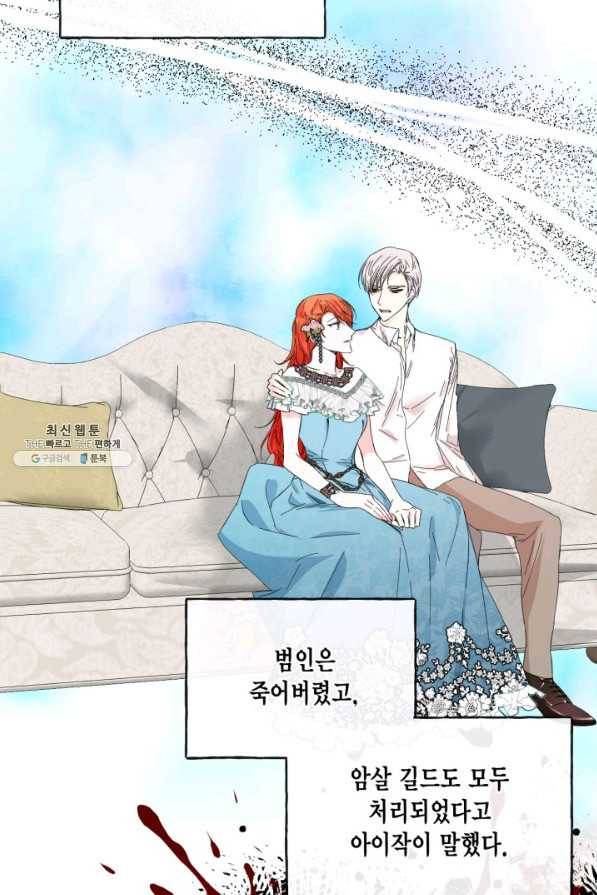 시한부 악녀의 해피엔딩 85화 13