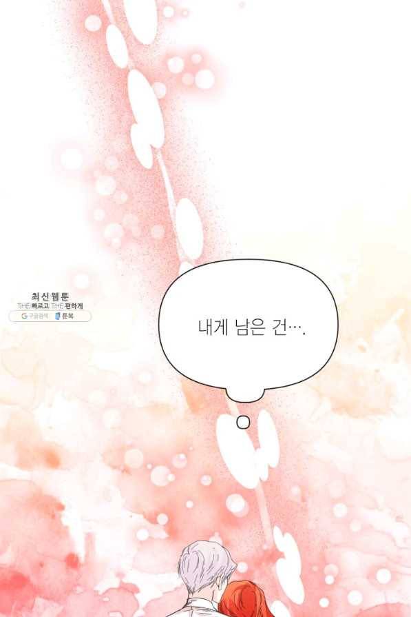 시한부 악녀의 해피엔딩 85화 15