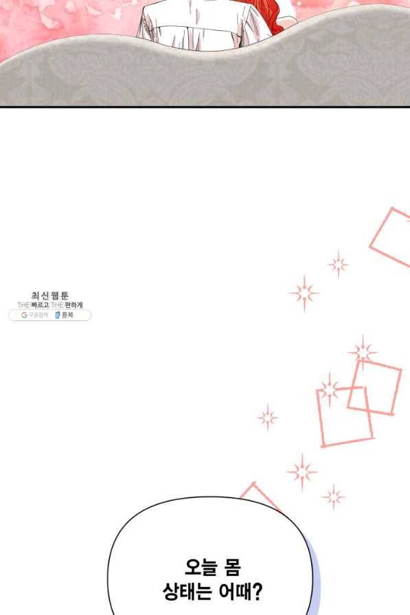 시한부 악녀의 해피엔딩 85화 16