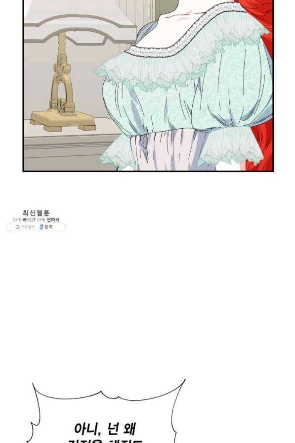 시한부 악녀의 해피엔딩 85화 19