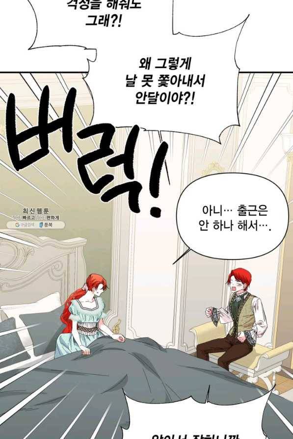 시한부 악녀의 해피엔딩 85화 20