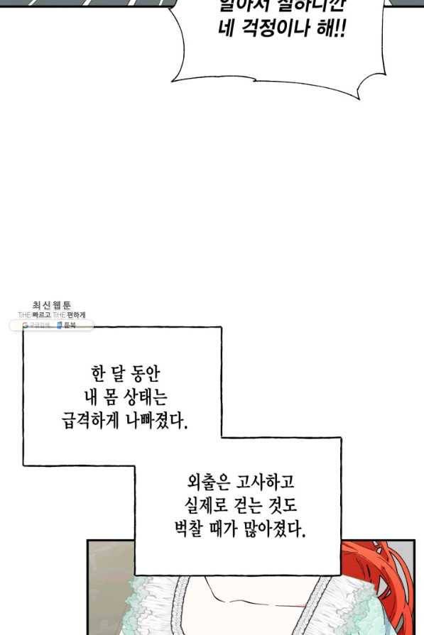 시한부 악녀의 해피엔딩 85화 21