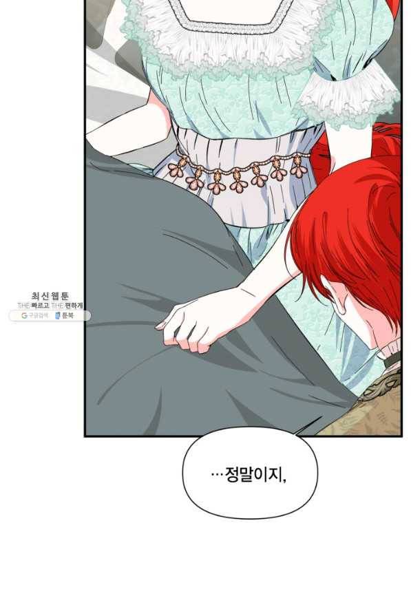 시한부 악녀의 해피엔딩 85화 22