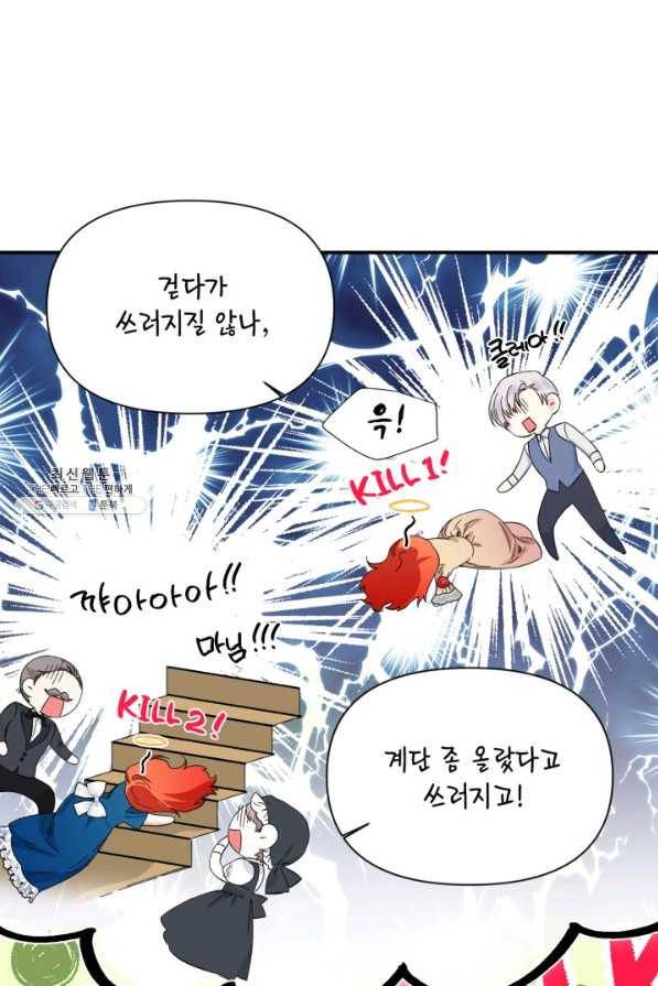 시한부 악녀의 해피엔딩 85화 23