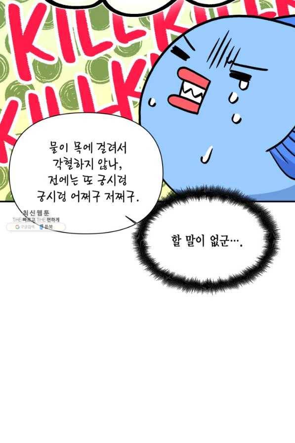 시한부 악녀의 해피엔딩 85화 24