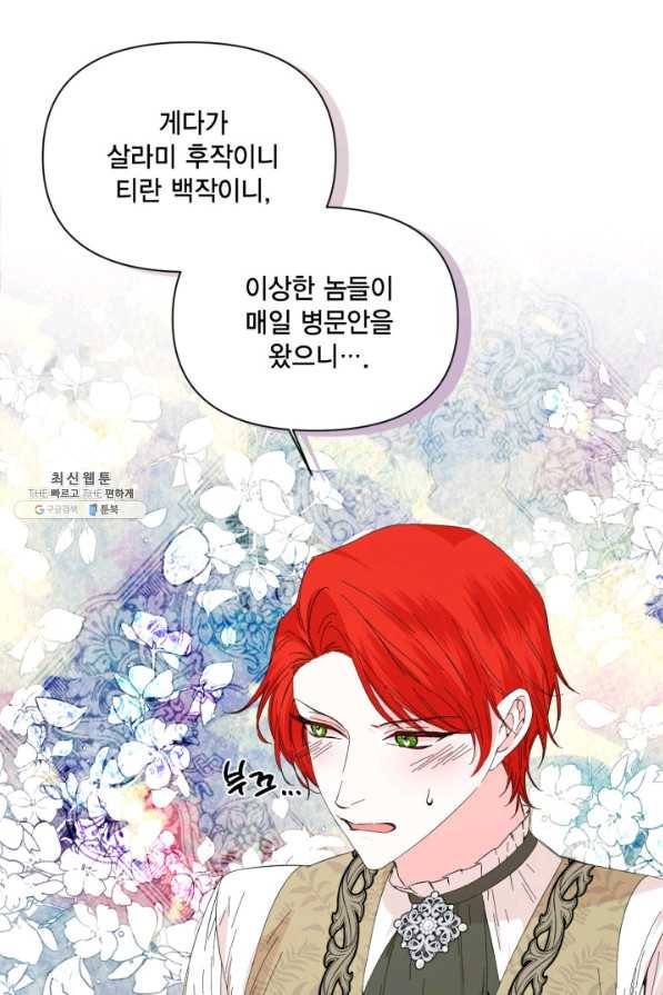 시한부 악녀의 해피엔딩 85화 25