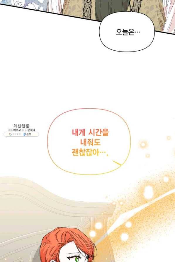 시한부 악녀의 해피엔딩 85화 26