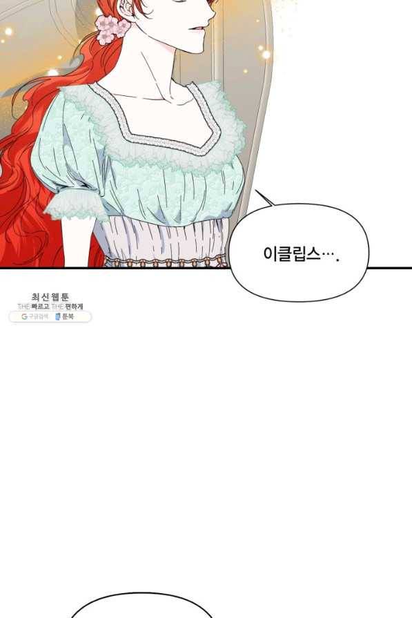 시한부 악녀의 해피엔딩 85화 27