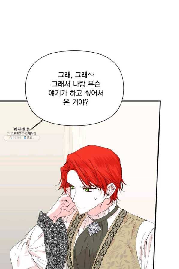 시한부 악녀의 해피엔딩 85화 29