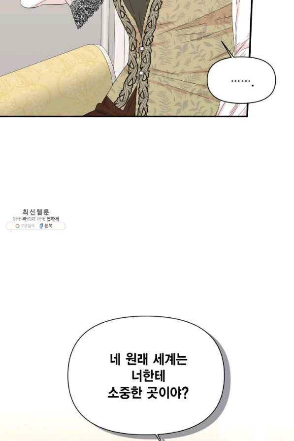 시한부 악녀의 해피엔딩 85화 30