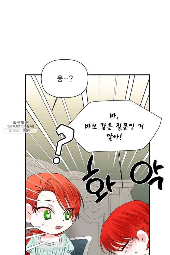 시한부 악녀의 해피엔딩 85화 32