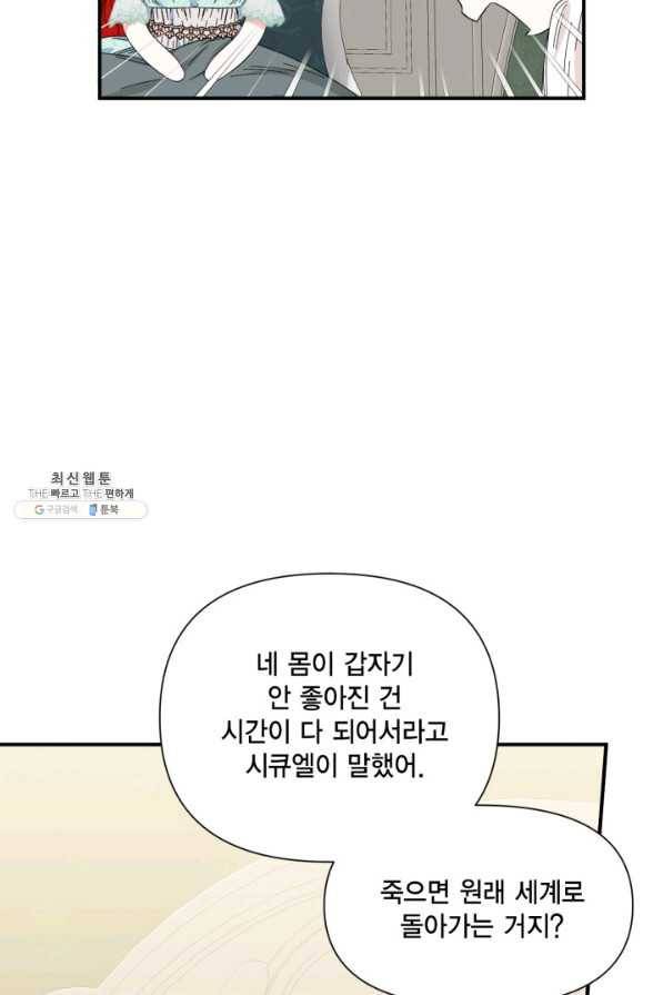 시한부 악녀의 해피엔딩 85화 33