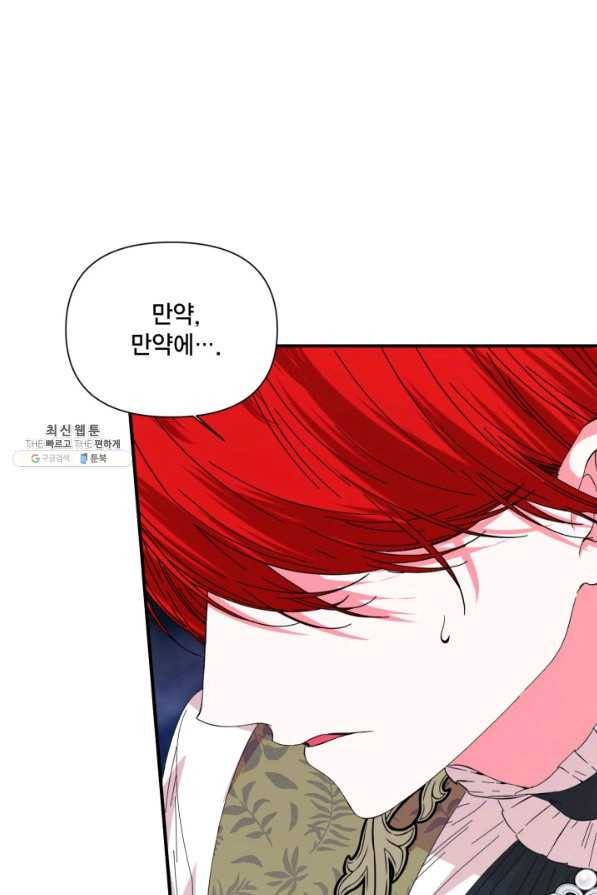 시한부 악녀의 해피엔딩 85화 35