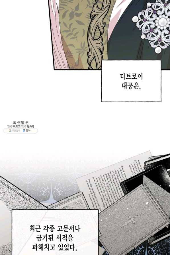 시한부 악녀의 해피엔딩 85화 36