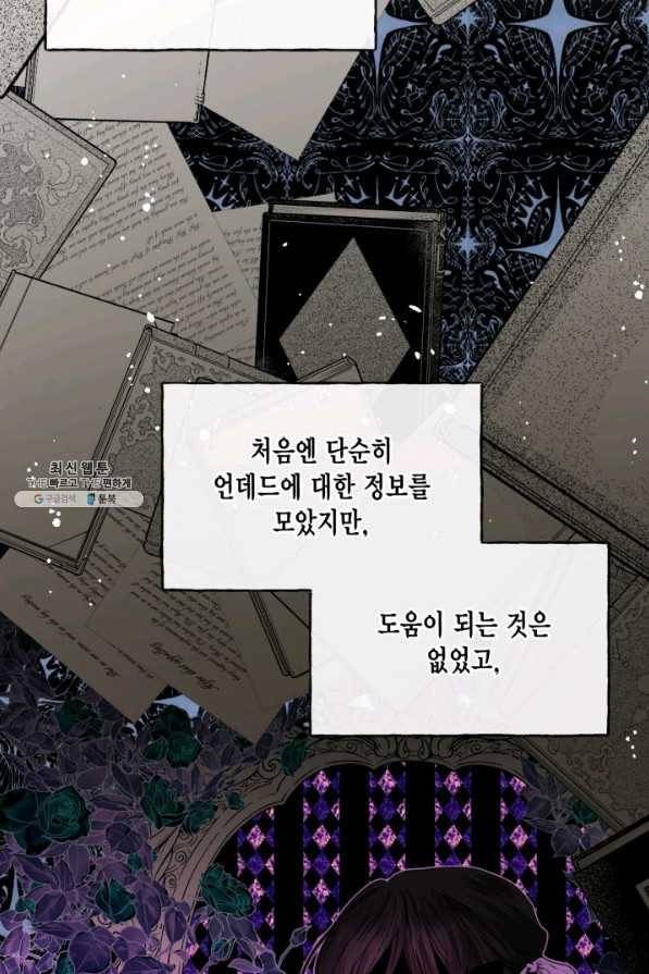 시한부 악녀의 해피엔딩 85화 37