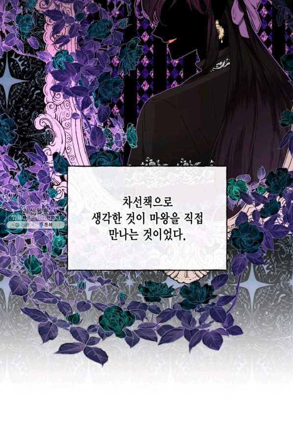 시한부 악녀의 해피엔딩 85화 38