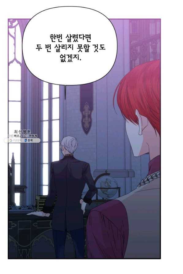 시한부 악녀의 해피엔딩 85화 39