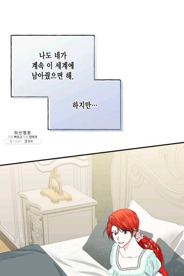 시한부 악녀의 해피엔딩 85화 44