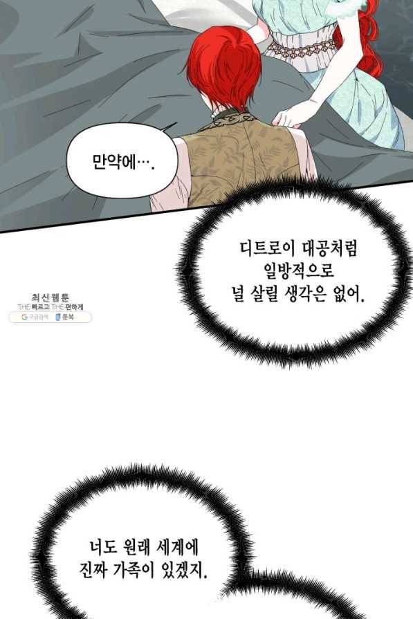 시한부 악녀의 해피엔딩 85화 45