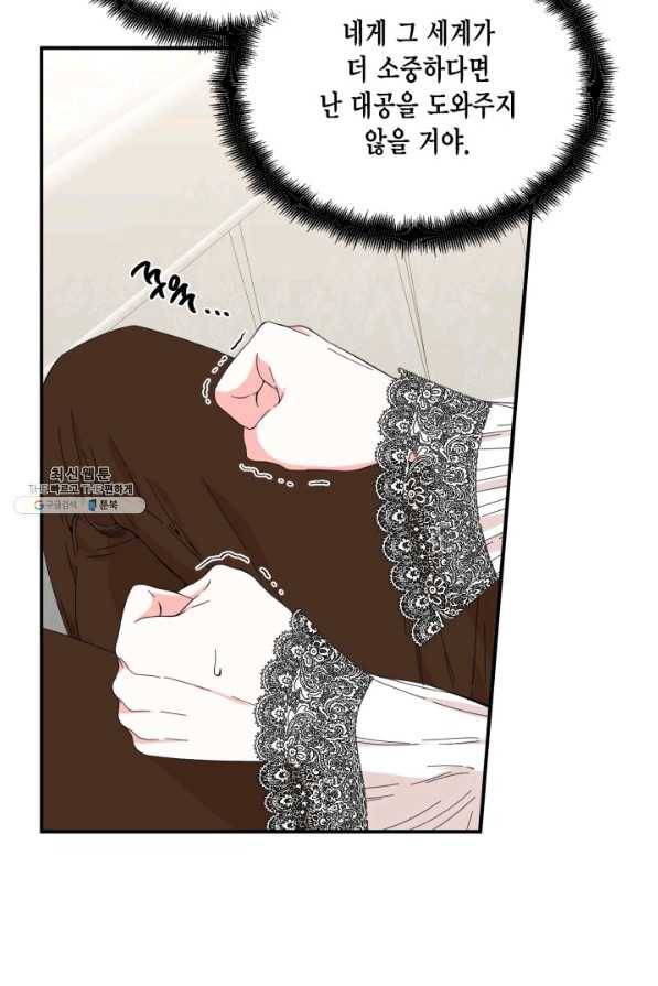 시한부 악녀의 해피엔딩 85화 46