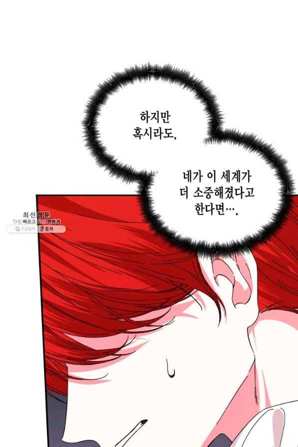 시한부 악녀의 해피엔딩 85화 47