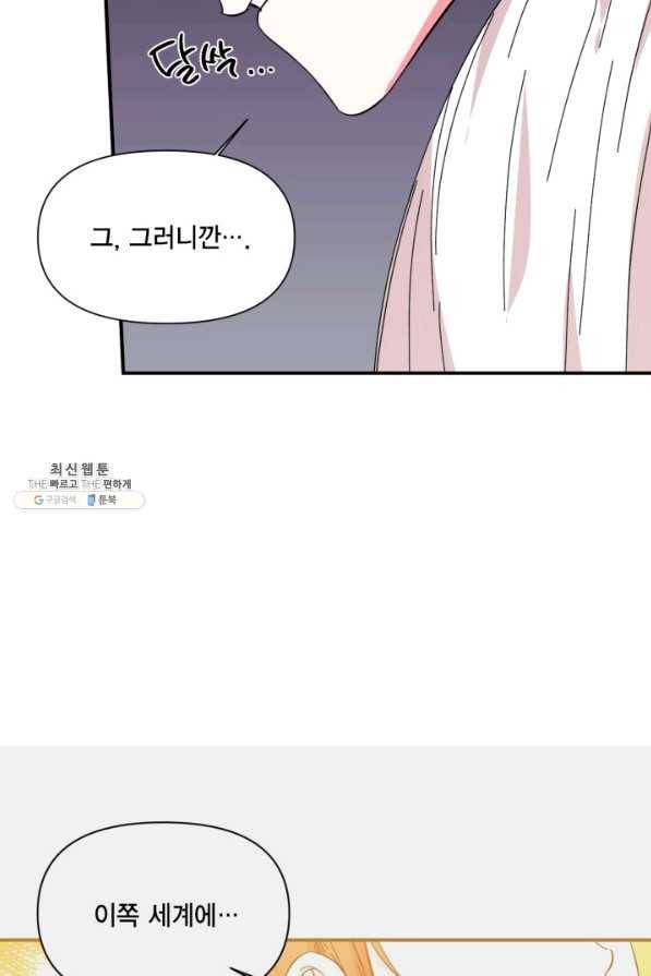 시한부 악녀의 해피엔딩 85화 48