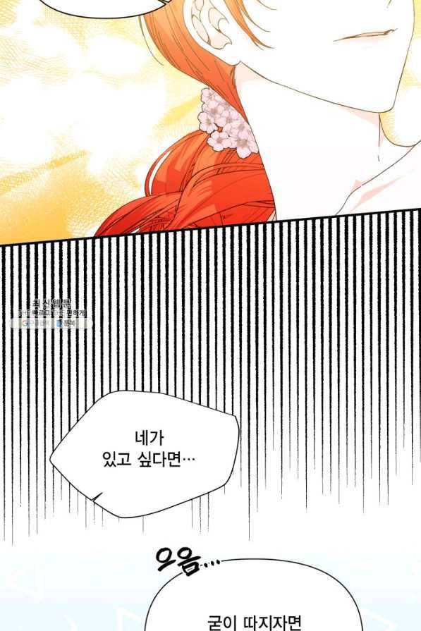 시한부 악녀의 해피엔딩 85화 49