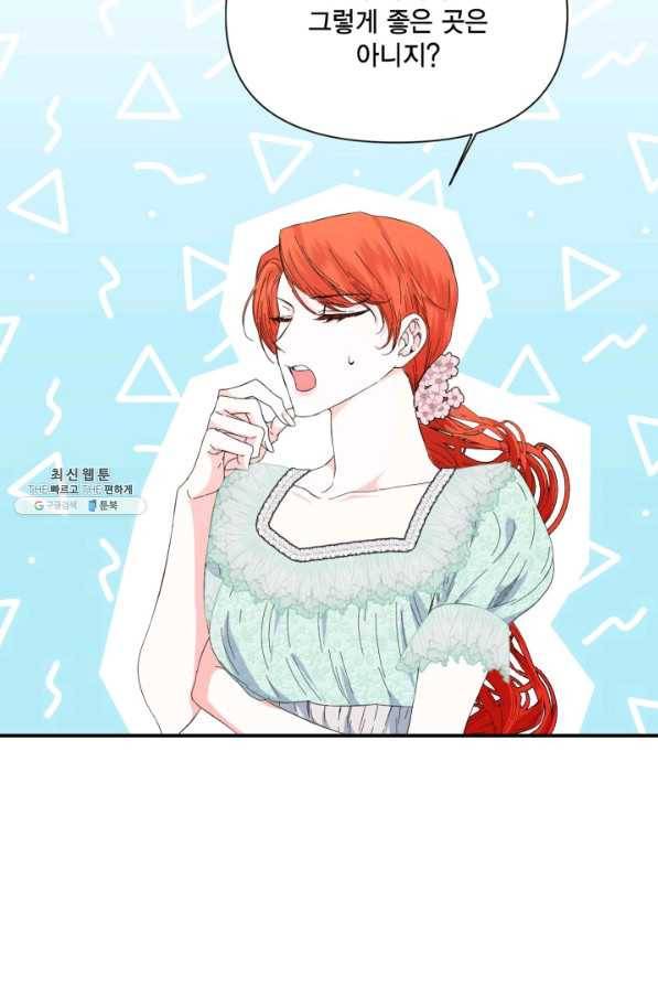 시한부 악녀의 해피엔딩 85화 50