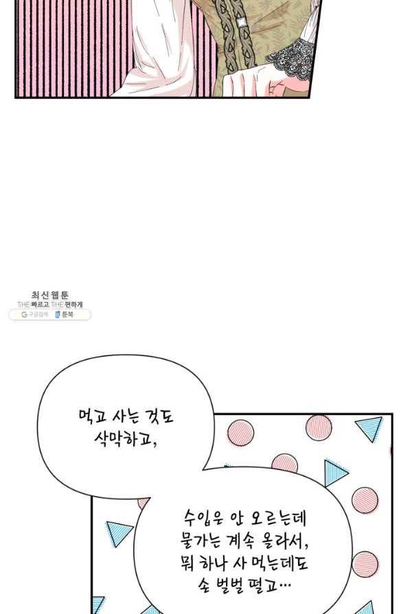 시한부 악녀의 해피엔딩 85화 52