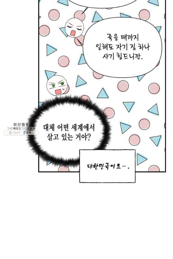 시한부 악녀의 해피엔딩 85화 53