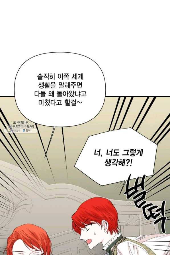 시한부 악녀의 해피엔딩 85화 54