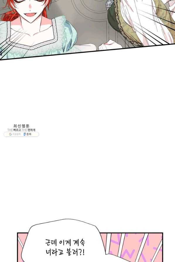 시한부 악녀의 해피엔딩 85화 55