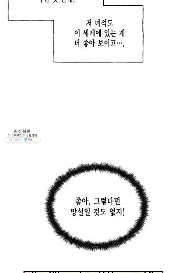 시한부 악녀의 해피엔딩 85화 58
