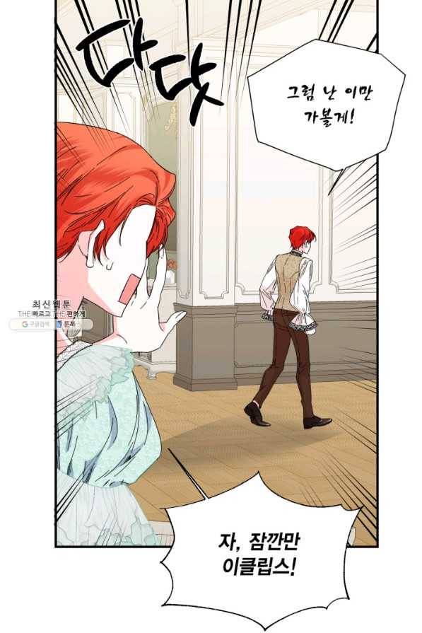 시한부 악녀의 해피엔딩 85화 59