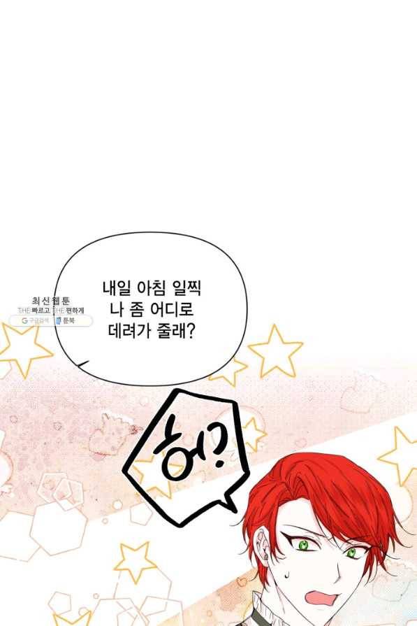 시한부 악녀의 해피엔딩 85화 60