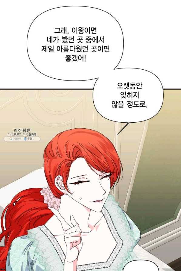 시한부 악녀의 해피엔딩 85화 63