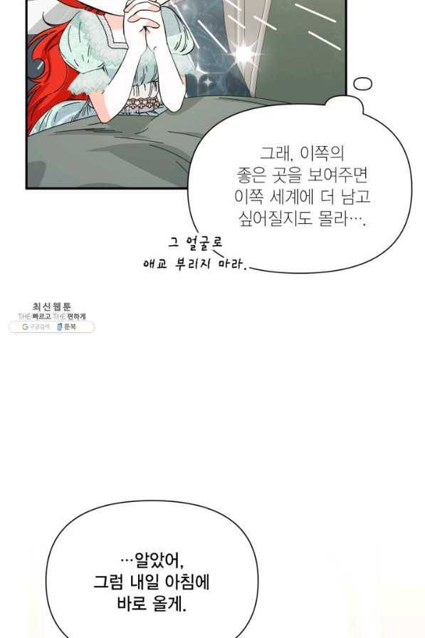 시한부 악녀의 해피엔딩 85화 65