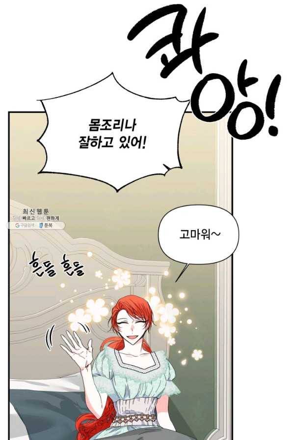 시한부 악녀의 해피엔딩 85화 67