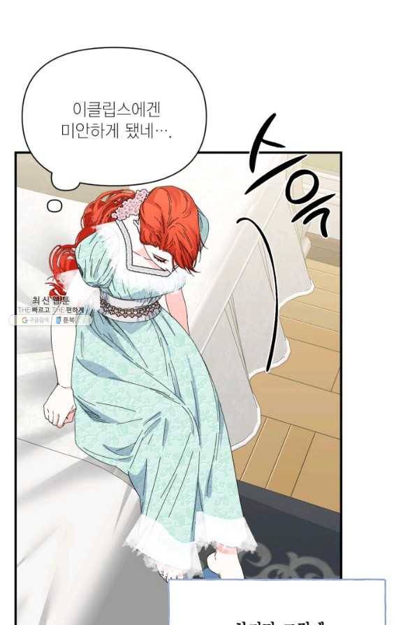 시한부 악녀의 해피엔딩 85화 71
