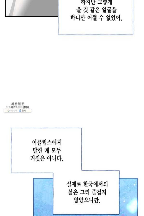 시한부 악녀의 해피엔딩 85화 72