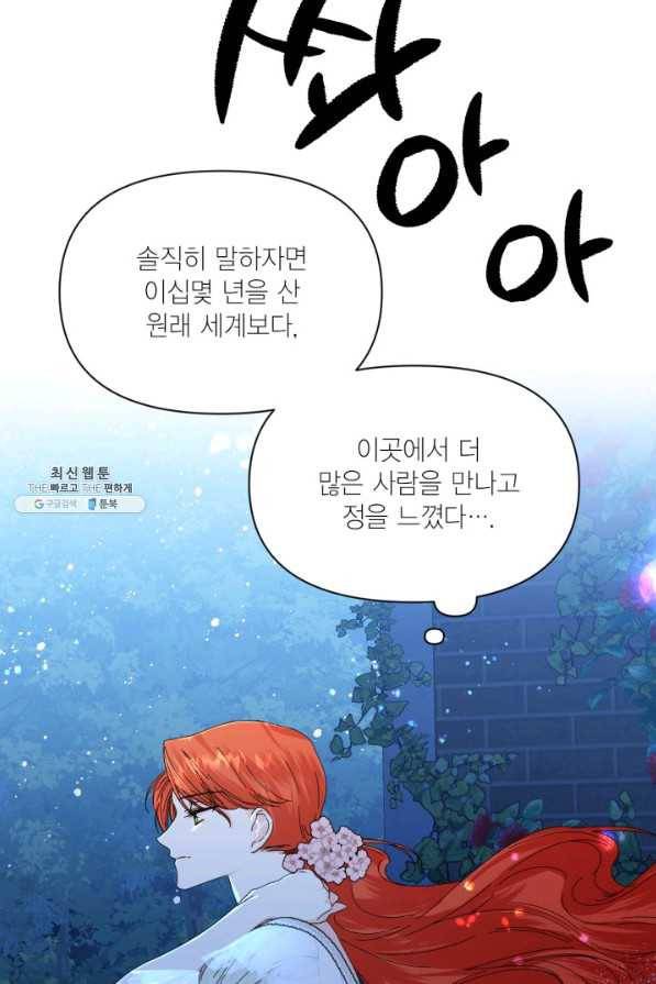 시한부 악녀의 해피엔딩 85화 74