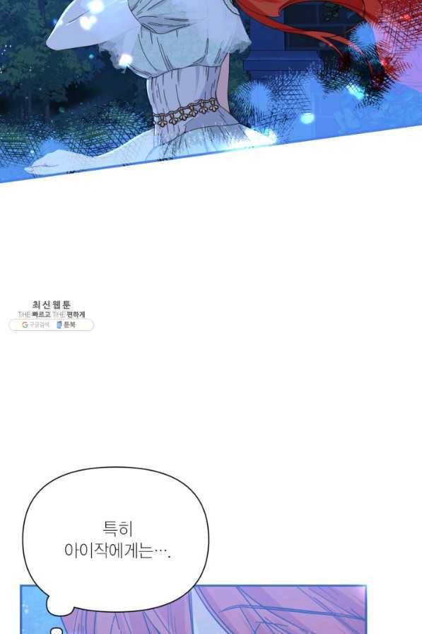 시한부 악녀의 해피엔딩 85화 75
