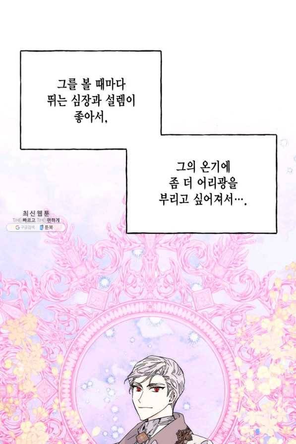 시한부 악녀의 해피엔딩 85화 77